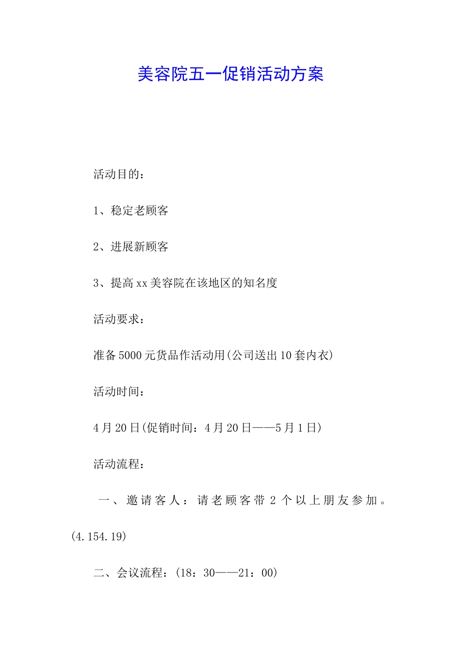 美容院五一促销活动方案_第1页