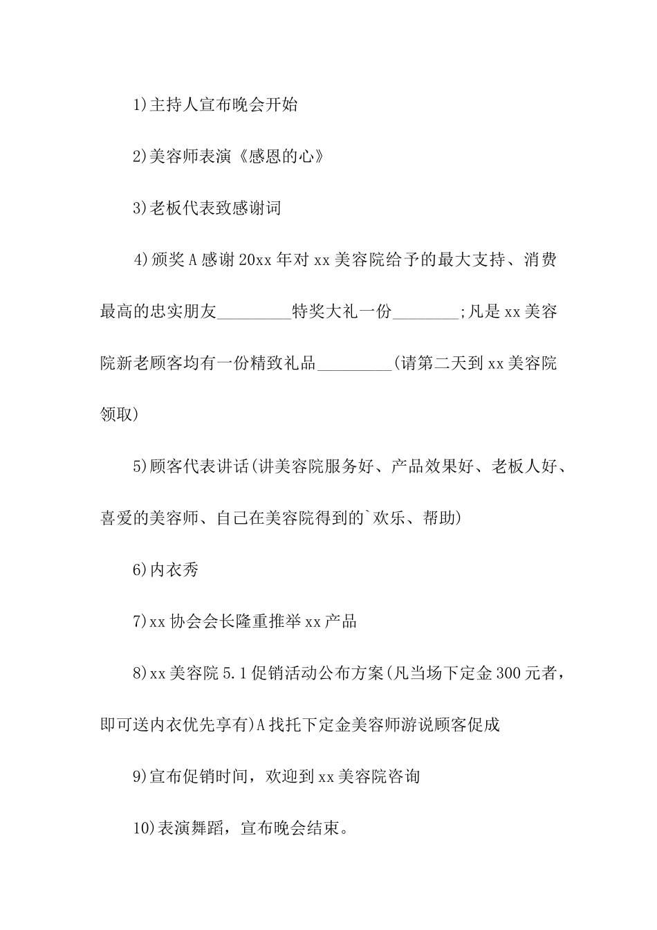 美容院五一促销活动方案_第2页