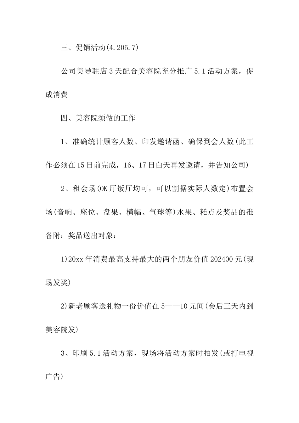 美容院五一促销活动方案_第3页