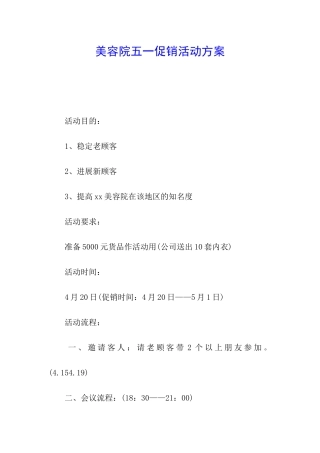 美容院五一促销活动方案