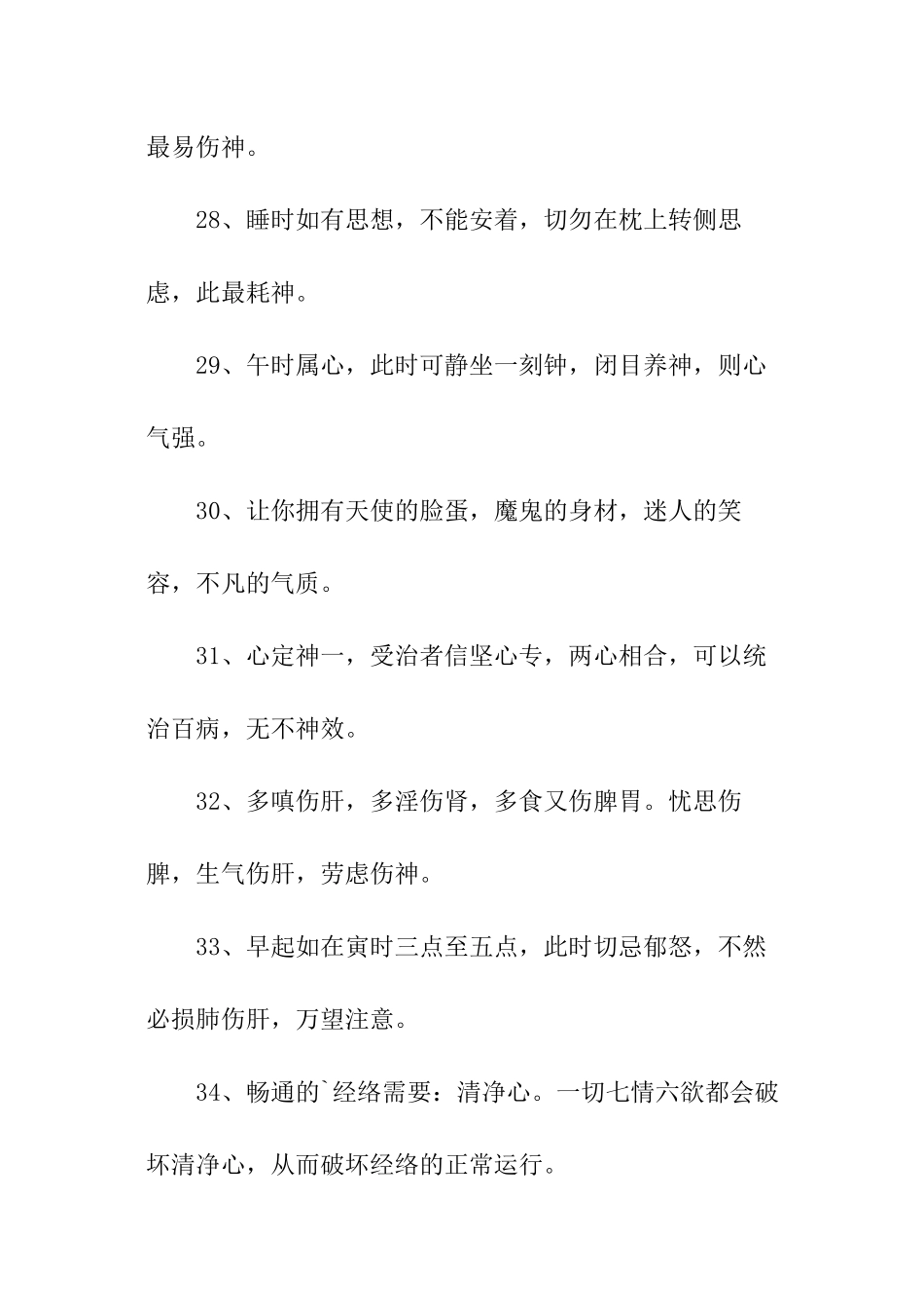 美容院励志的话语_第3页