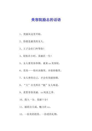 美容院励志的话语