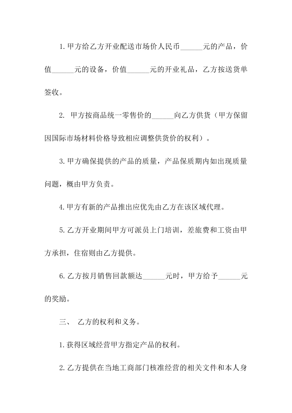 美容院加盟合同范本_第2页