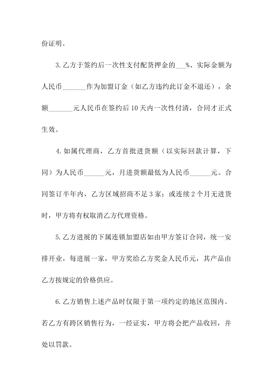 美容院加盟合同范本_第3页