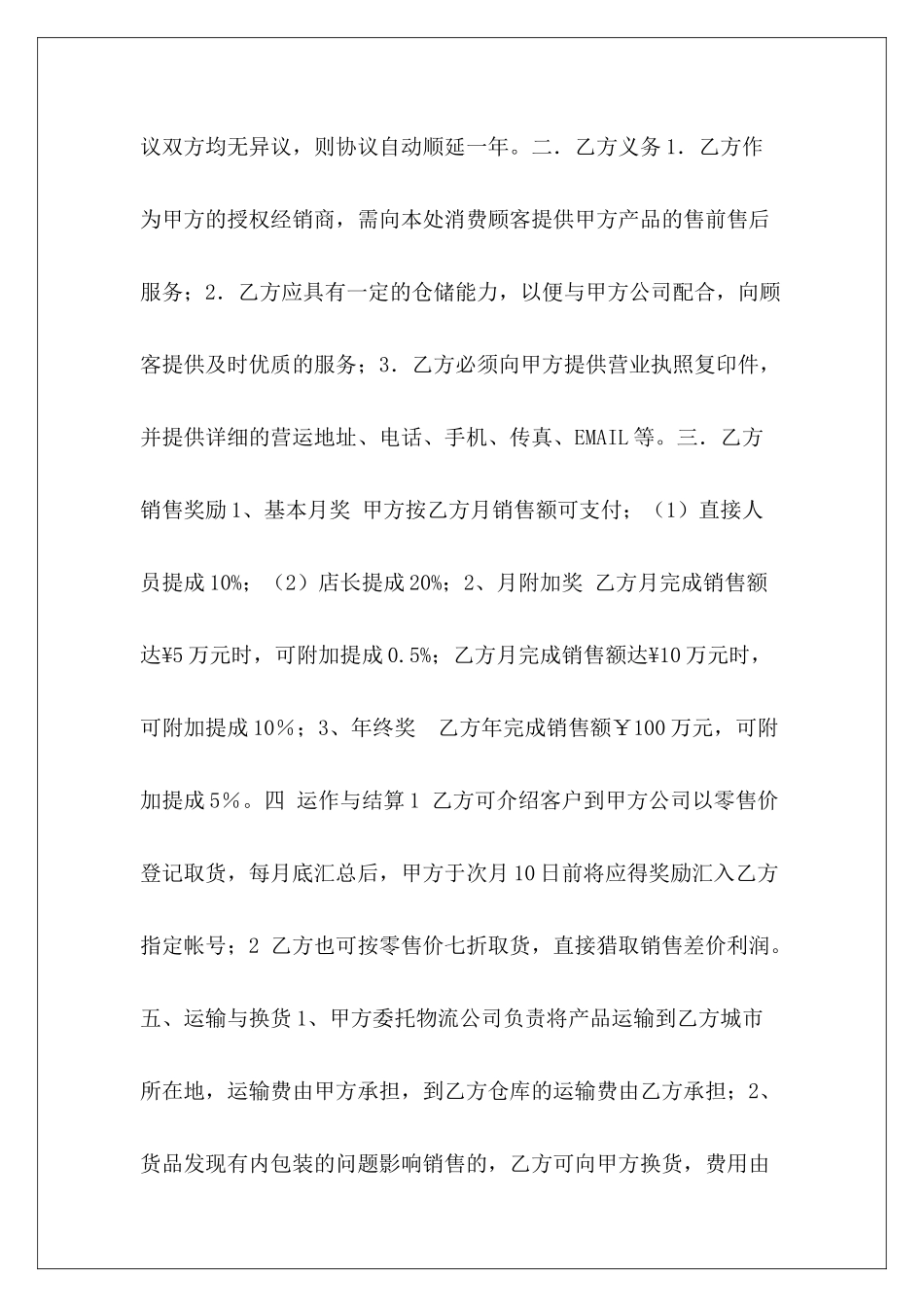 美容院加盟合同书美容院与顾客的合同书美容院合同书_第3页