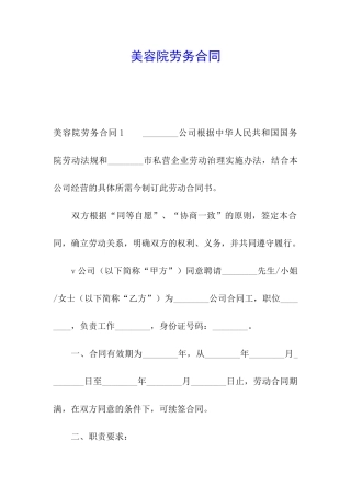 美容院劳务合同