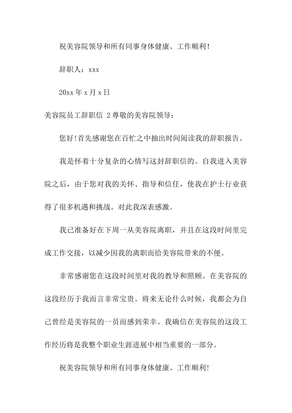 美容院员工辞职信_第2页