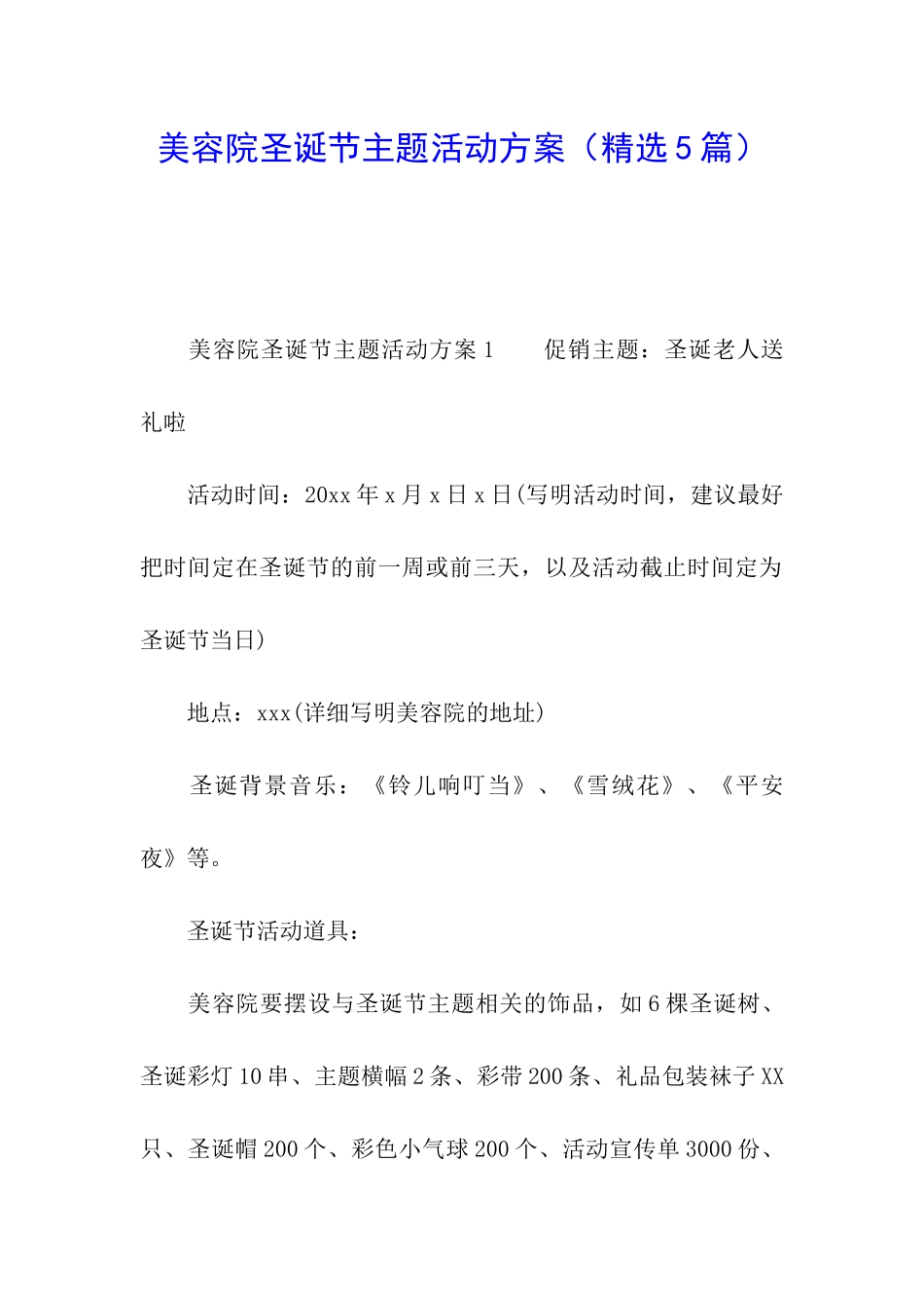 美容院圣诞节主题活动方案_第1页