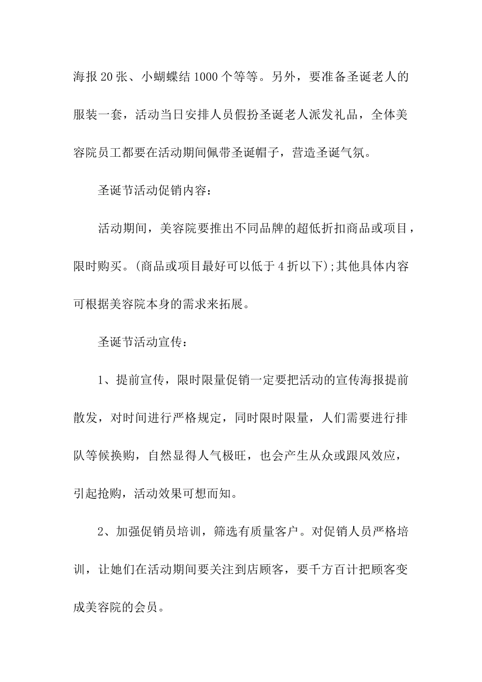 美容院圣诞节主题活动方案_第2页