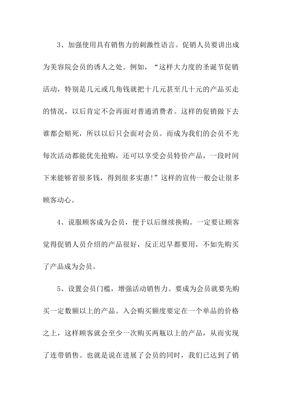 美容院圣诞节主题活动方案_第3页