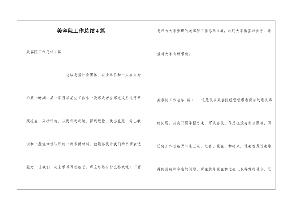 美容院工作总结4篇_第1页