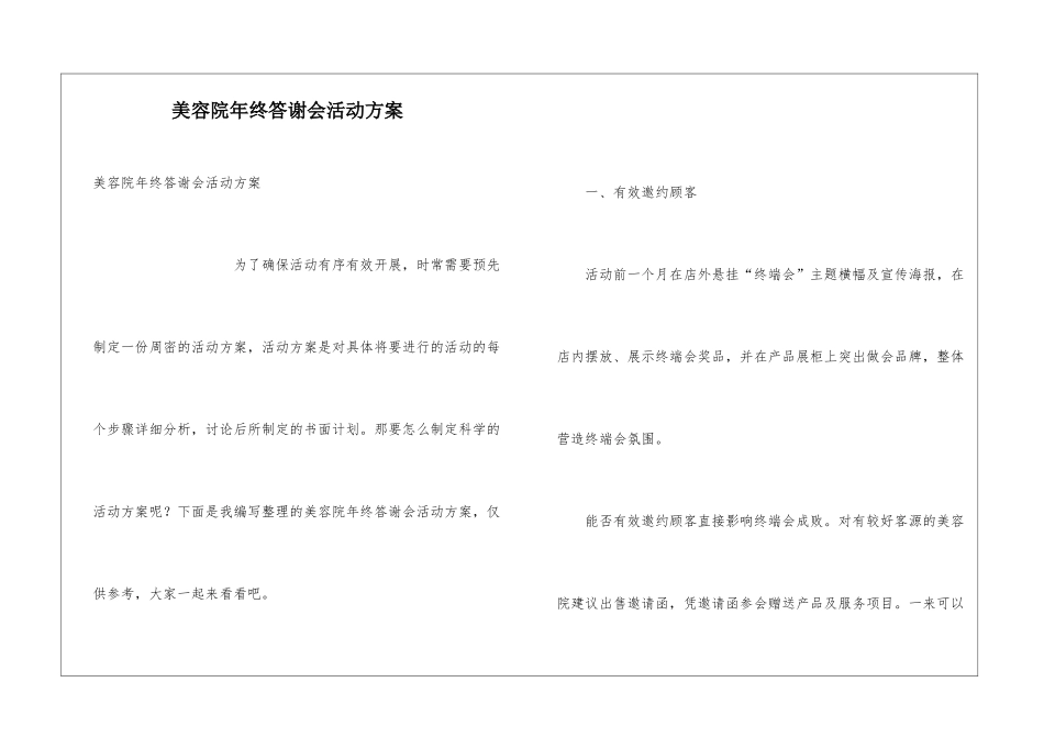 美容院年终答谢会活动方案_第1页