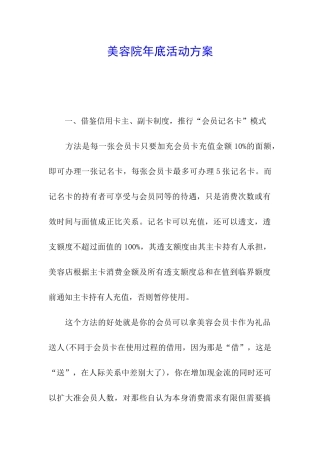 美容院年底活动方案