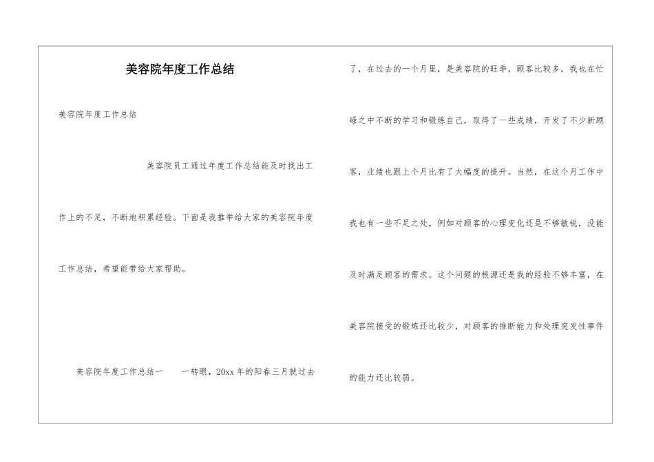 美容院年度工作总结_第1页