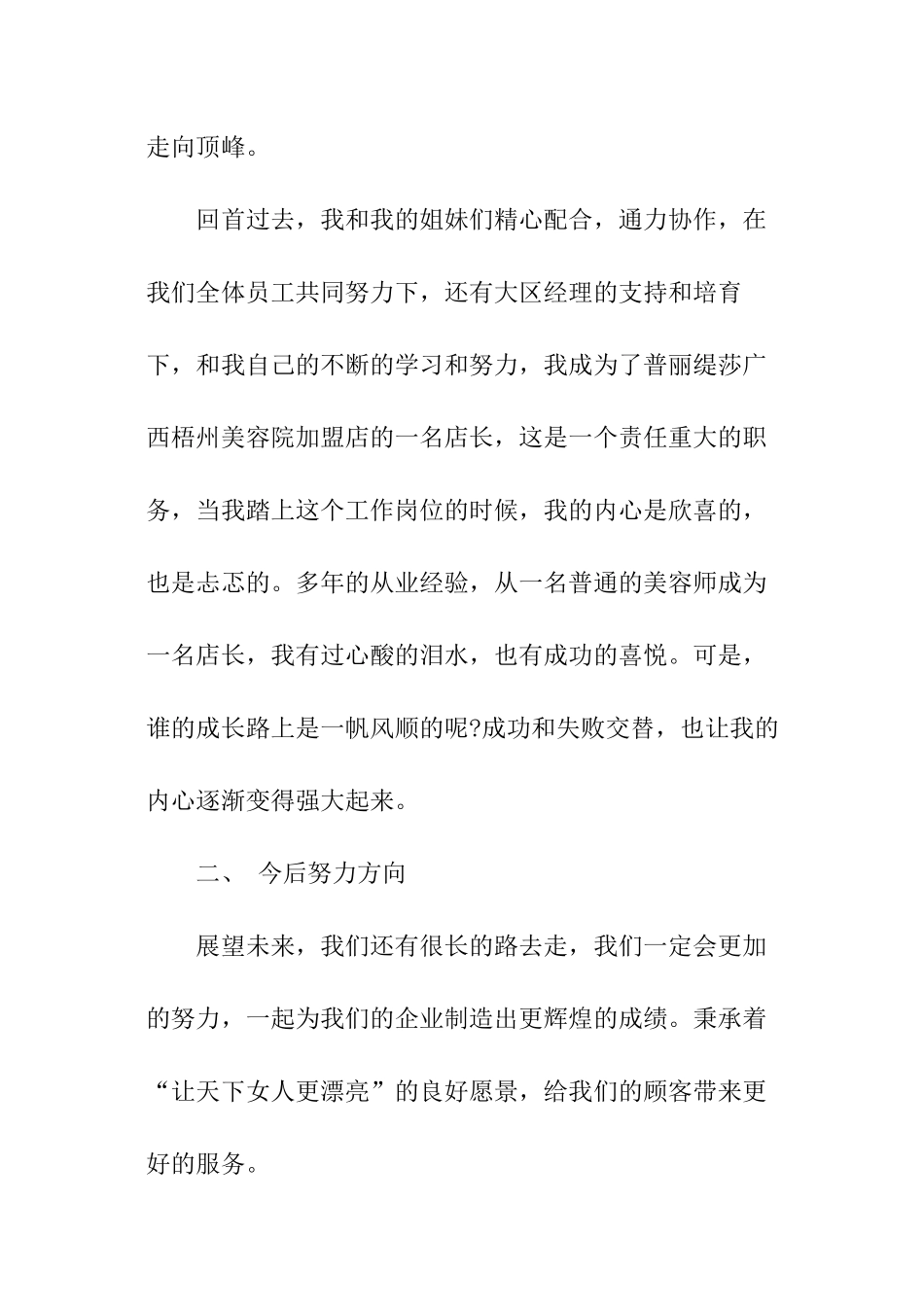 美容院店长工作总结与计划_第2页