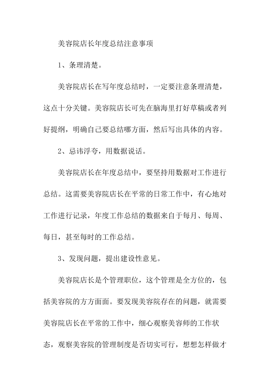 美容院店长工作总结与计划_第3页