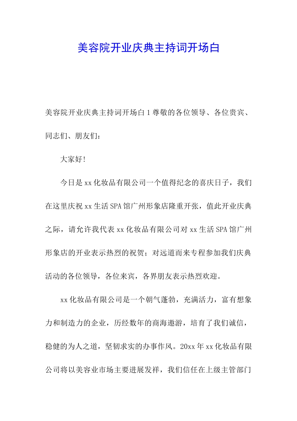 美容院开业庆典主持词开场白_第1页