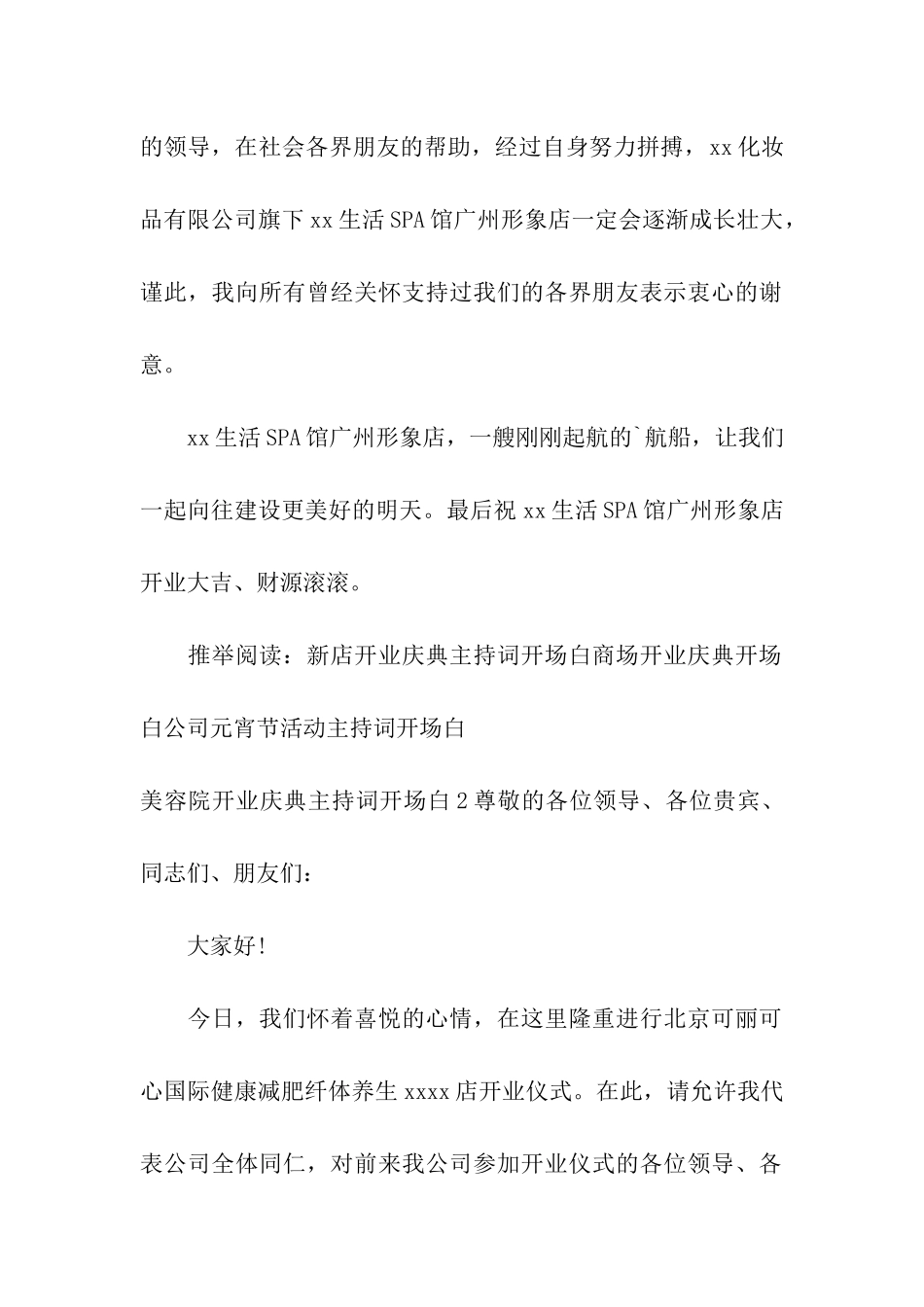 美容院开业庆典主持词开场白_第2页