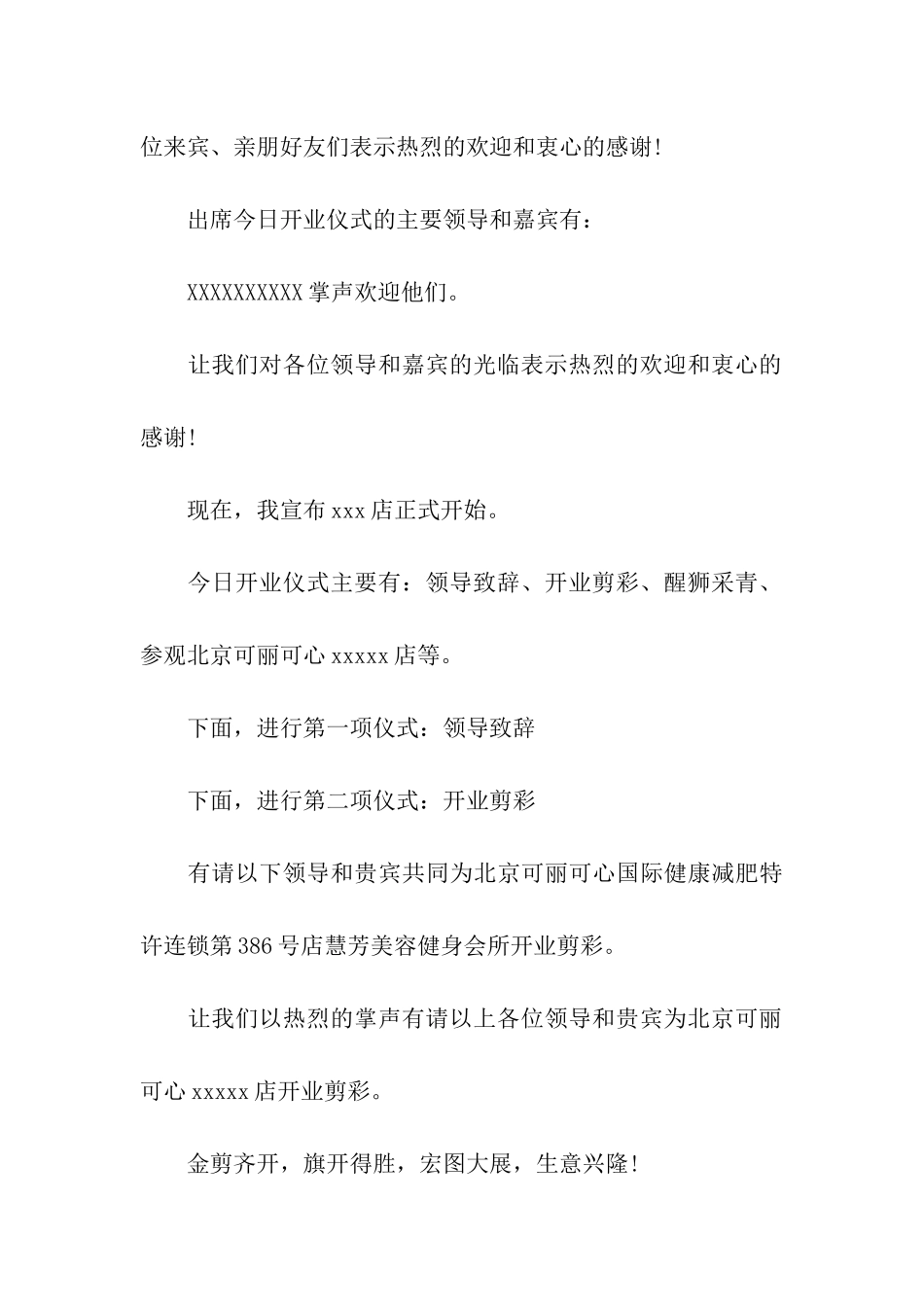 美容院开业庆典主持词开场白_第3页