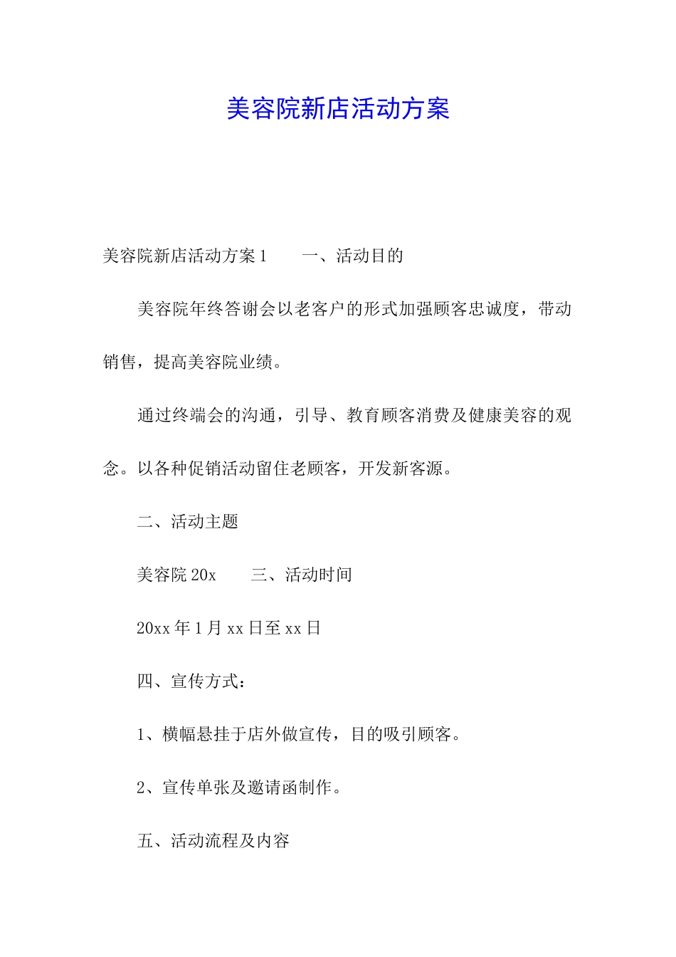 美容院新店活动方案_第1页