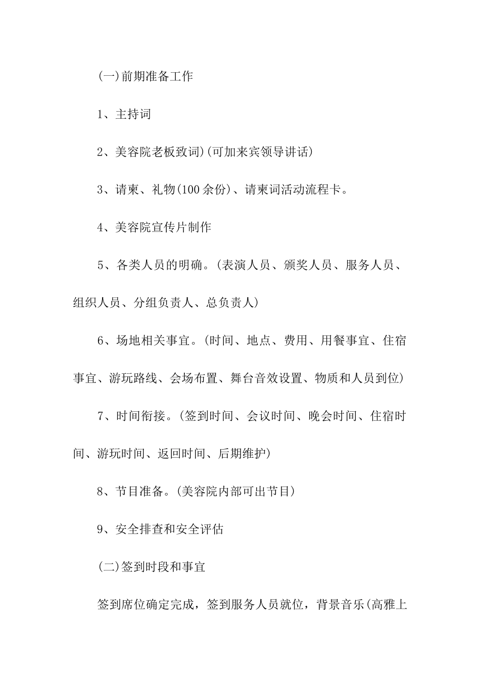 美容院新店活动方案_第2页