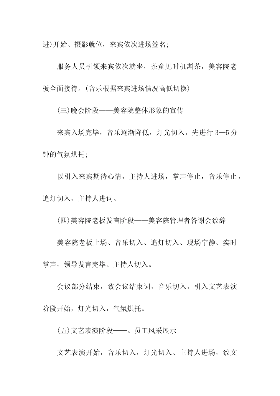 美容院新店活动方案_第3页