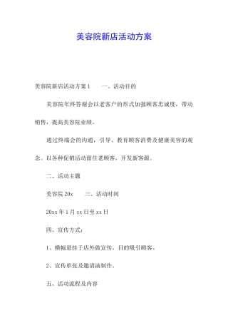 美容院新店活动方案