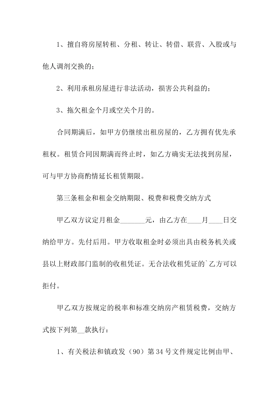 美容院房屋租赁合同范本_第2页
