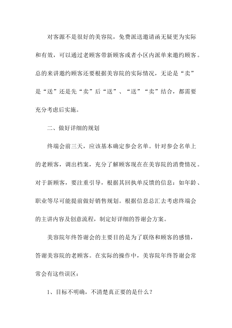 美容院开业活动方案_第2页