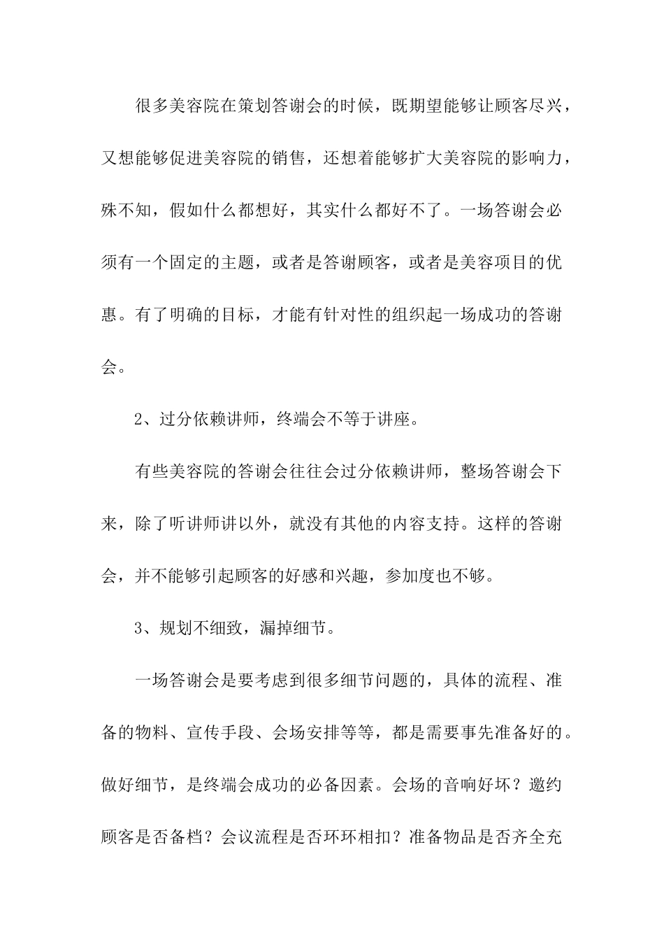 美容院开业活动方案_第3页