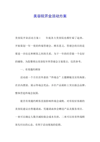 美容院开业活动方案