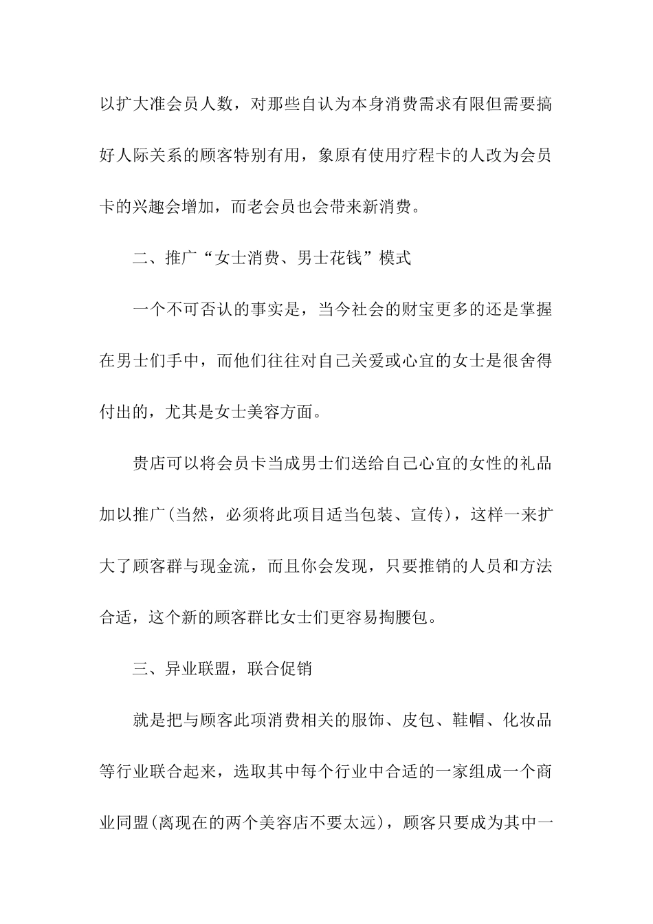 美容院秋冬活动方案_第2页