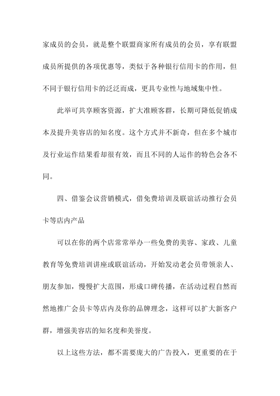 美容院秋冬活动方案_第3页