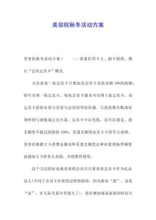 美容院秋冬活动方案