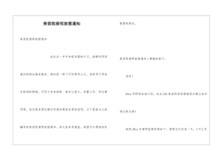 美容院清明放假通知