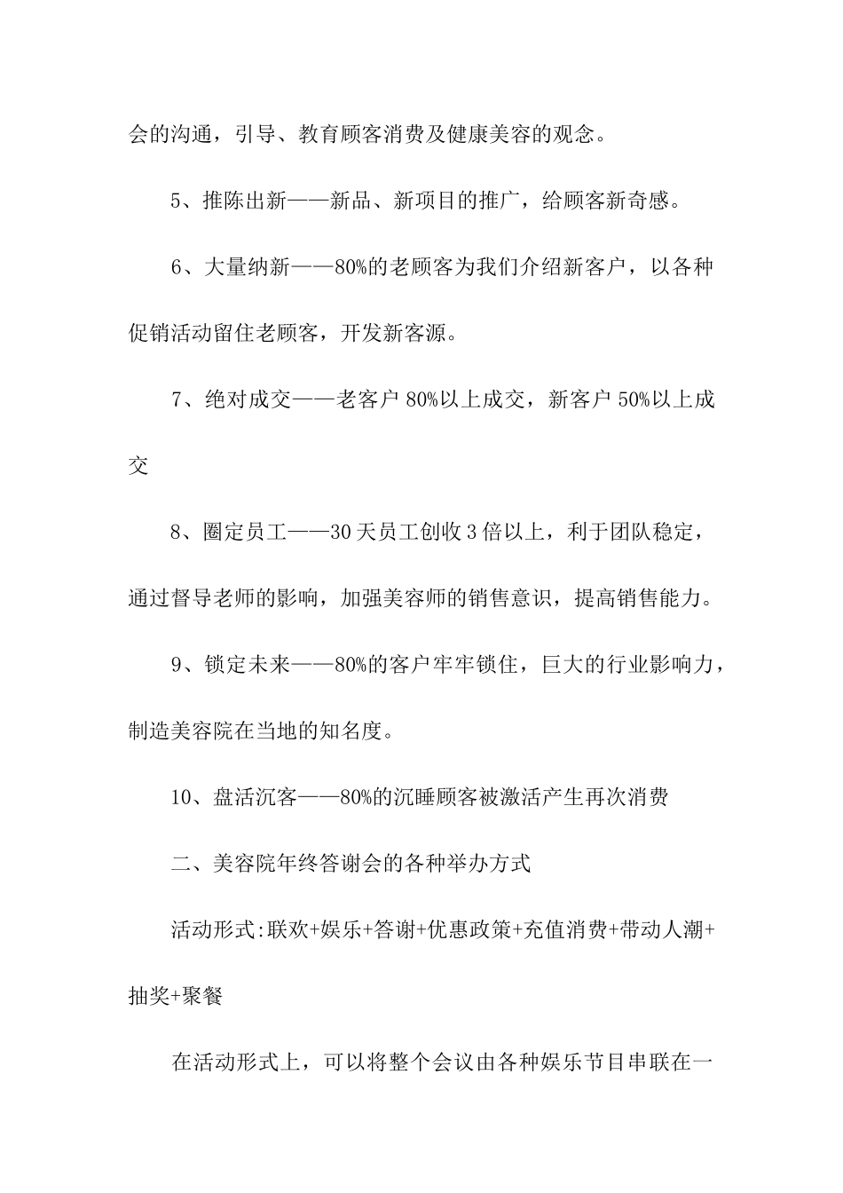 美容院点赞活动方案_第2页