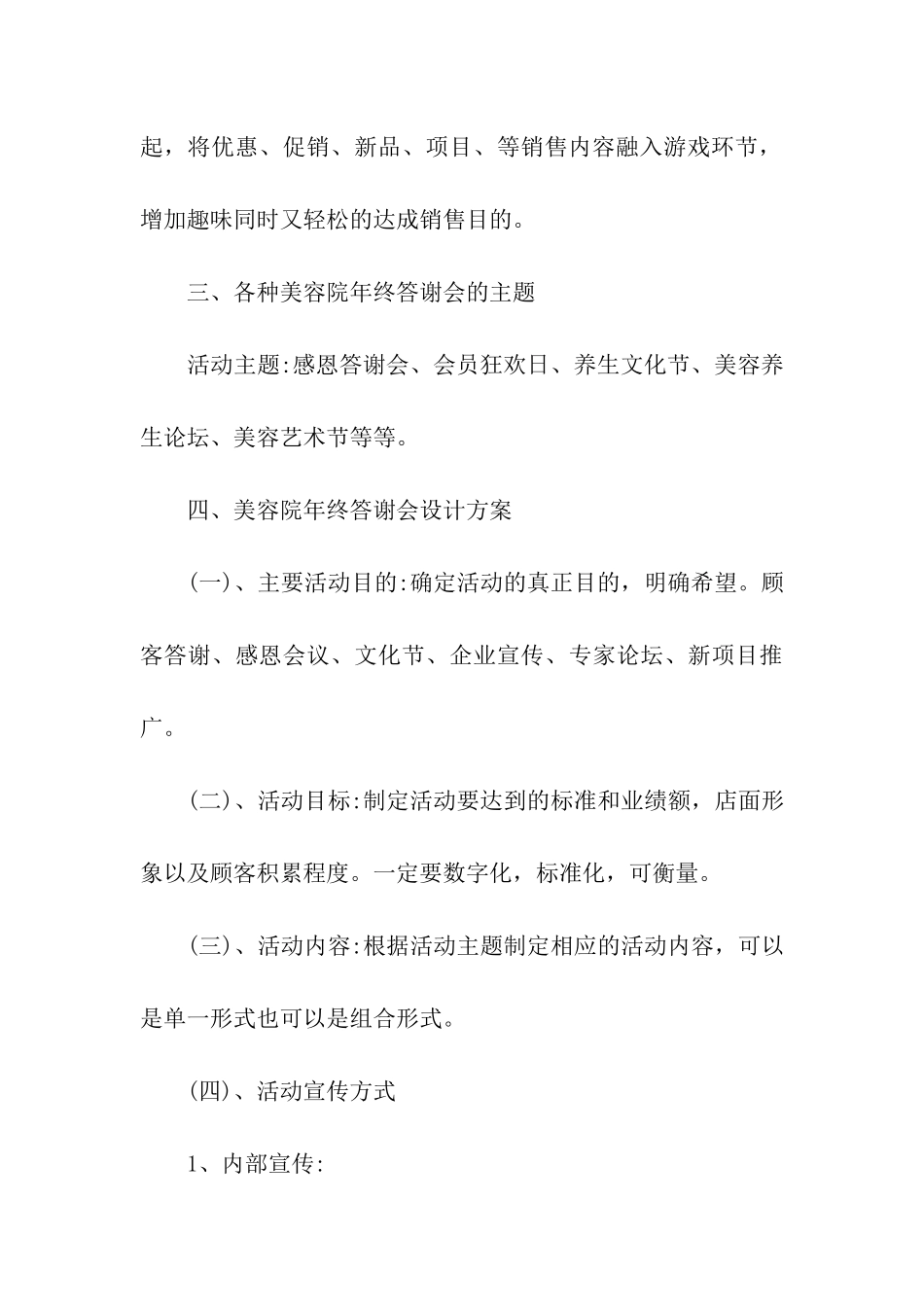 美容院点赞活动方案_第3页