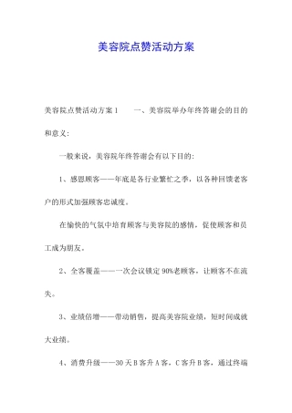 美容院点赞活动方案