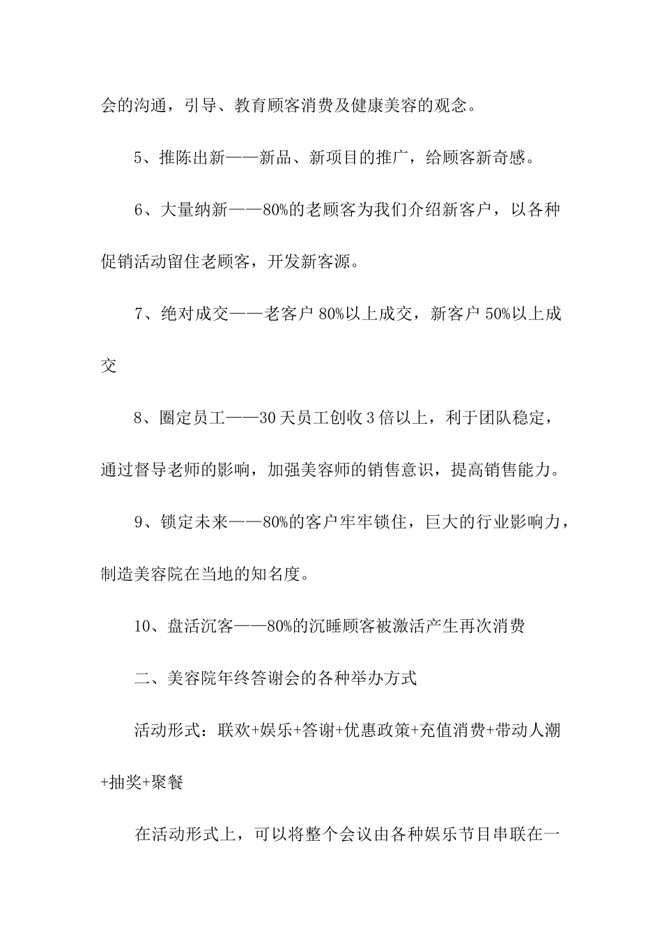 美容院的游戏活动方案_第2页
