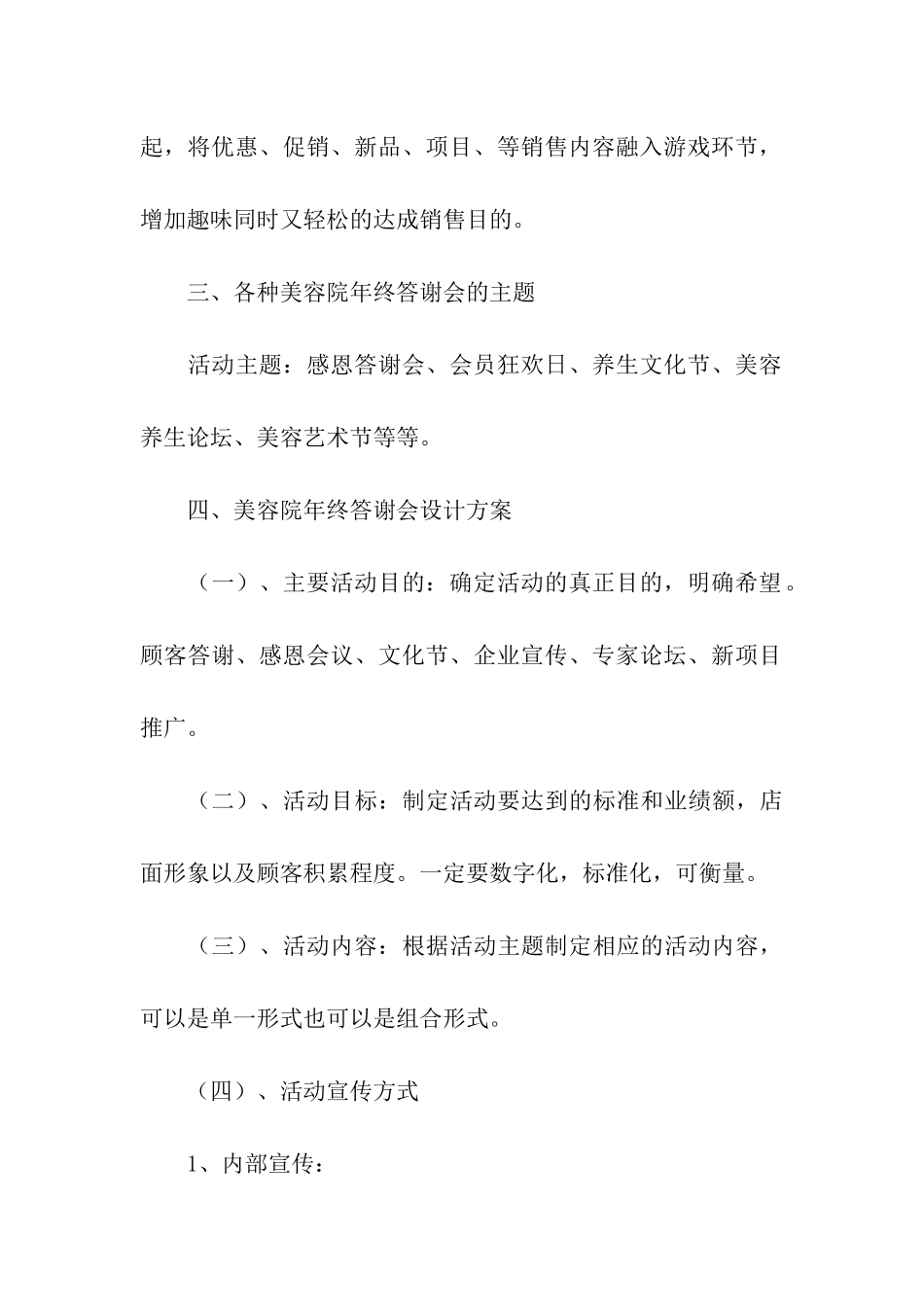 美容院的游戏活动方案_第3页