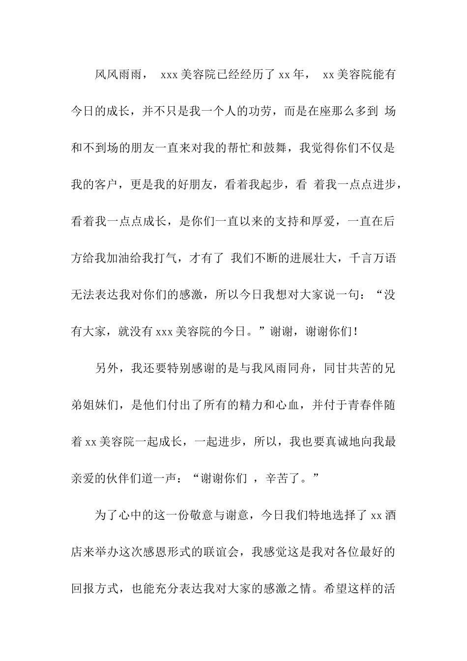 美容院答谢会老板致辞_第3页