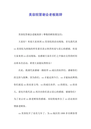 美容院答谢会老板致辞
