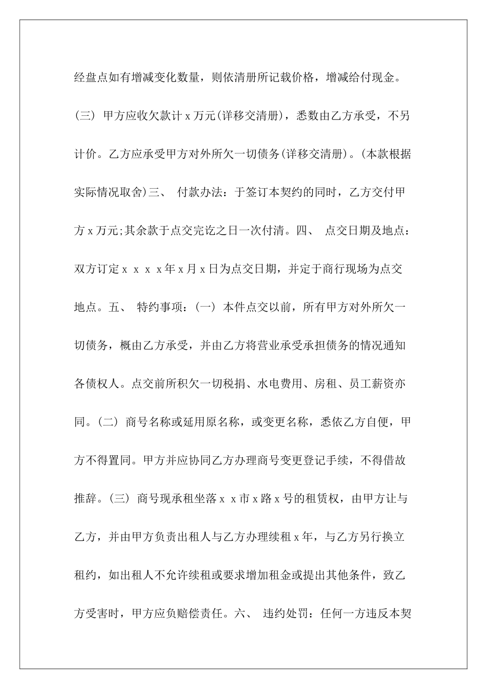 美容院转让协议：最新美容院转让合同书美容院客户转让协议美容院转让模板_第3页