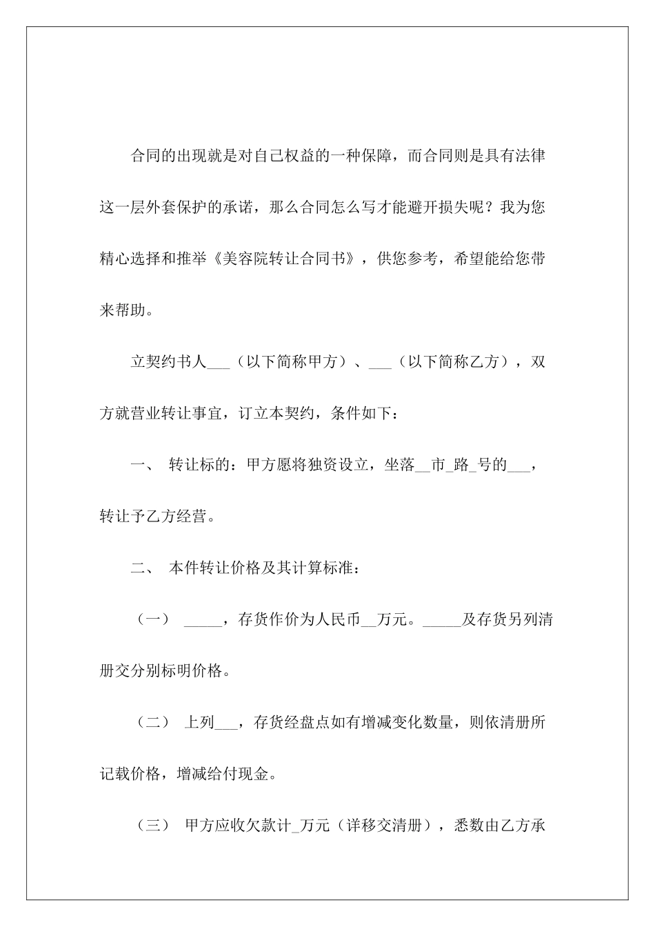 美容院转让合同书美容院转让模板美容院合同书_第2页