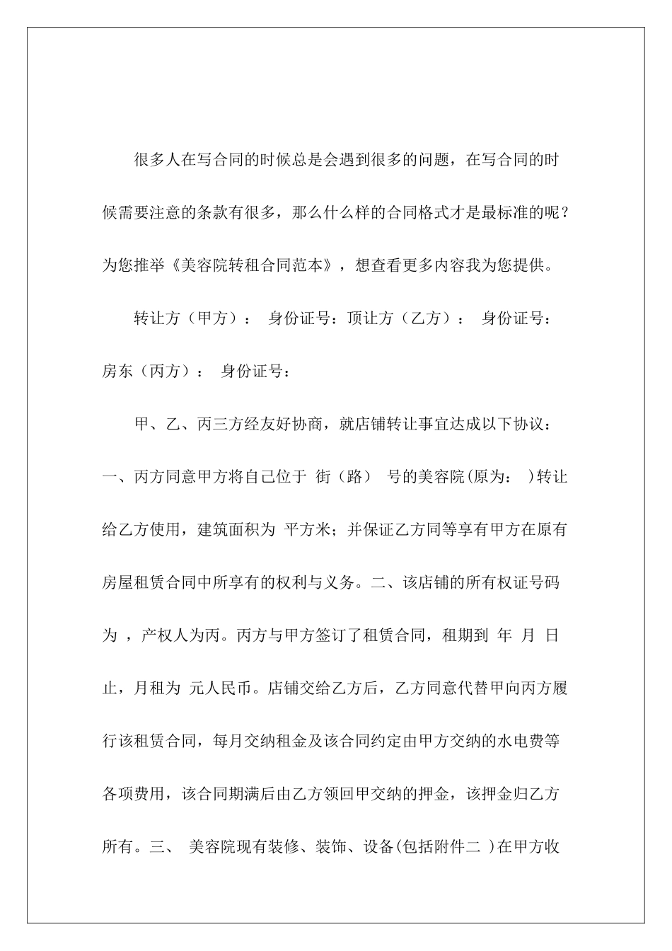 美容院转租美容院劳务美容院_第2页