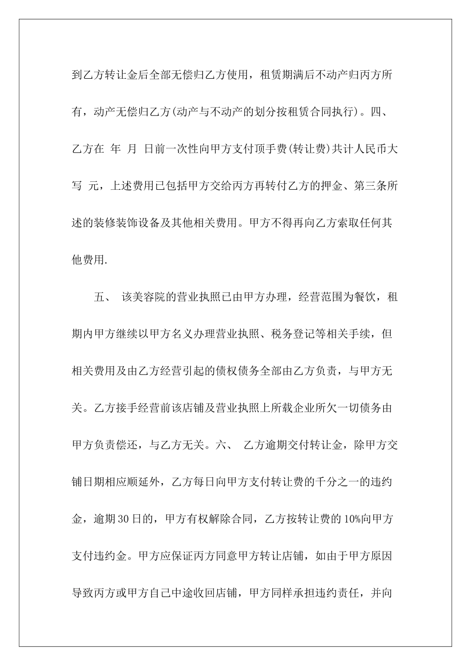 美容院转租美容院劳务美容院_第3页