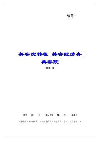 美容院转租美容院劳务美容院