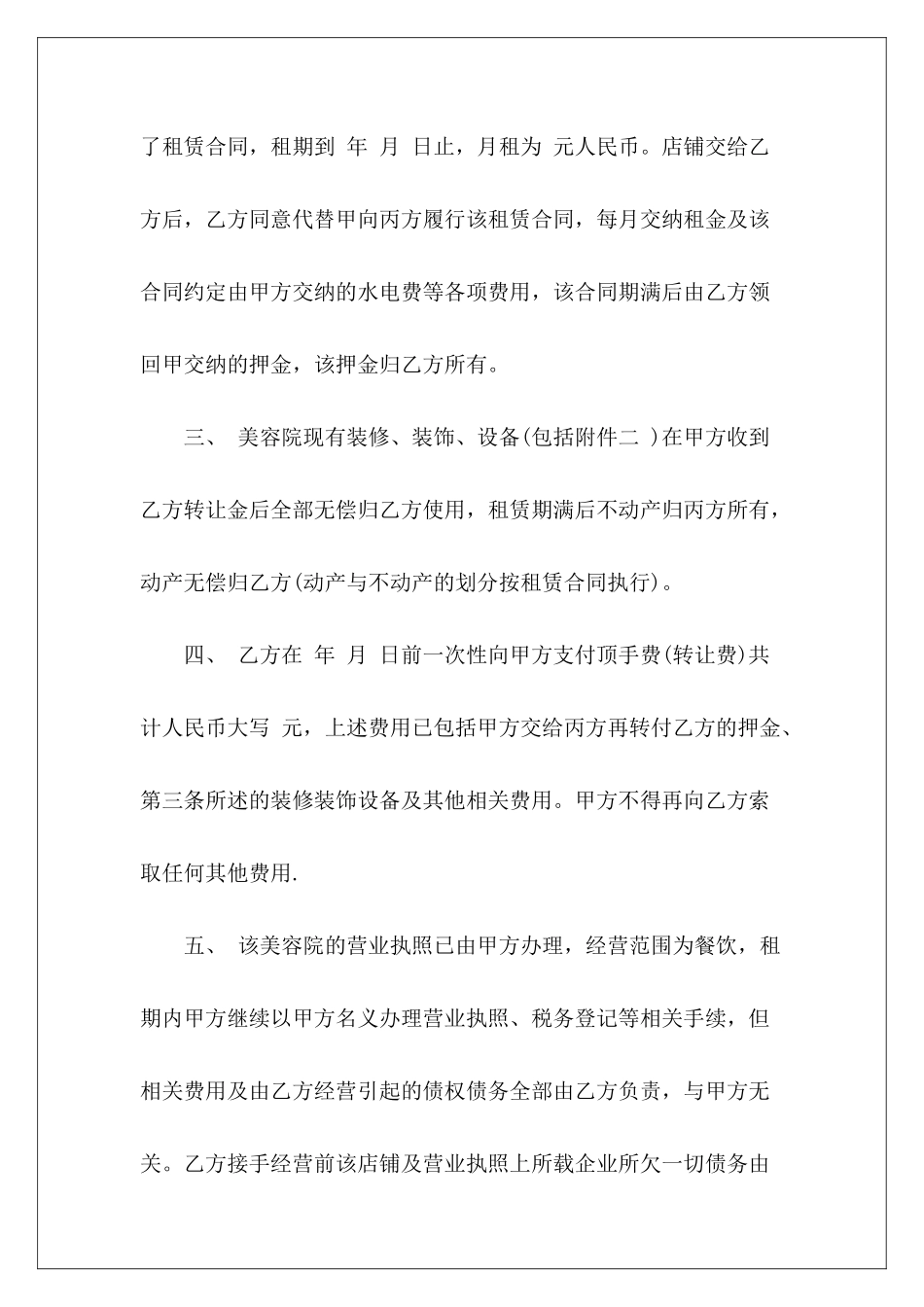 美容院转让合同书：美容院转让美容院转让_第3页