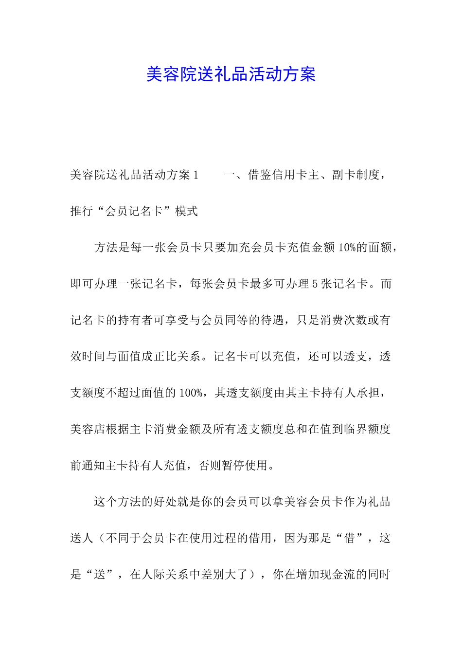 美容院送礼品活动方案_第1页