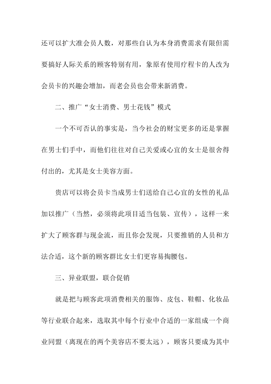 美容院送礼品活动方案_第2页